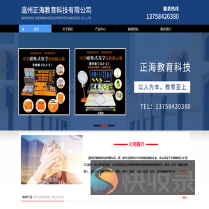 温州正海教育科技有限公司