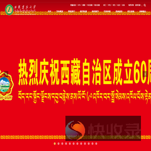 西藏农牧大学