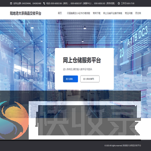 陆地港智慧物流服务系统