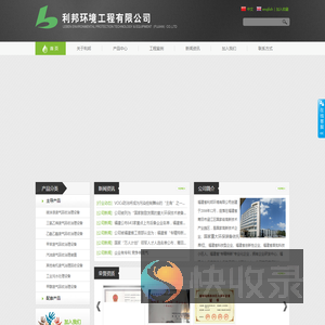 福建省利邦环境工程有限公司