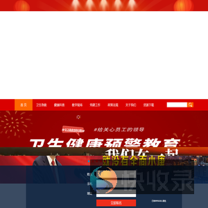 卫生健康教育网