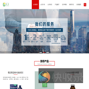 进口保健品OEM