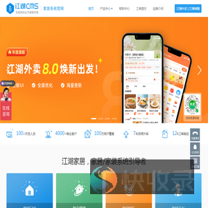 江湖CMS