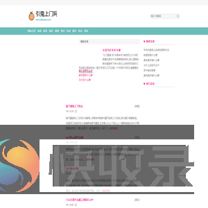 引鬼上门网