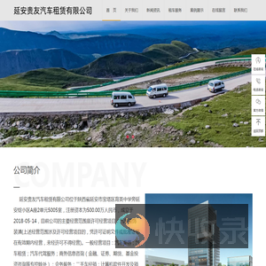 延安贵友汽车租赁有限公司