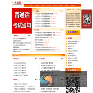 _濮阳普通话报名网-濮阳普通话报名-濮阳普通话考试