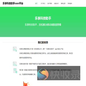 乐享科技助手saas平台