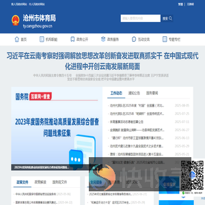 沧州市体育局