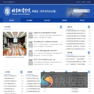 对外合作办公室