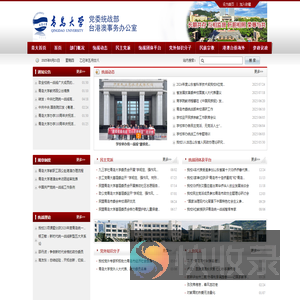 青岛大学党委统战部