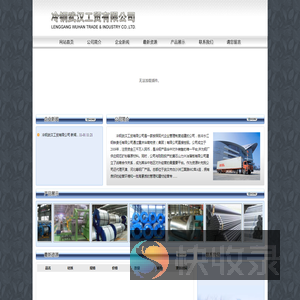 冷钢武汉工贸有限公司