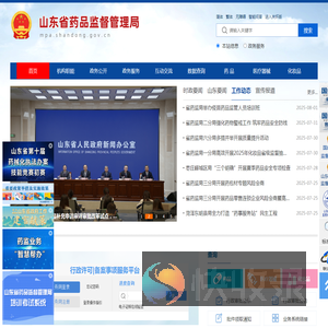 山东省药品监督管理局