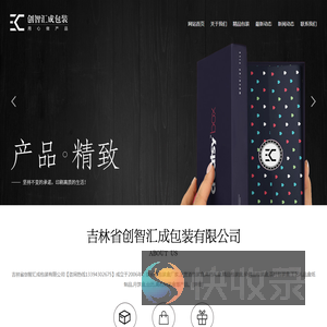 吉林省创智汇成包装有限公司,长春高档礼盒,长春包装盒厂家,长春精品包装盒