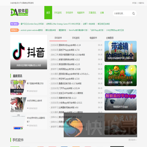 DA软件园