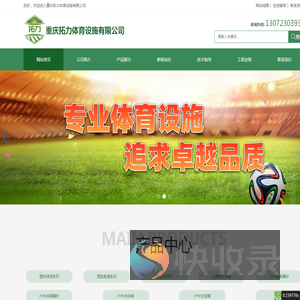 重庆塑胶球场建设