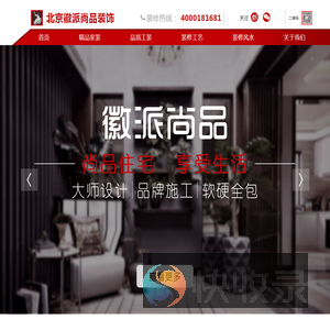 徽派尚品装饰(北京)有限公司