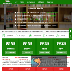 学术不端论文查重检测系统,全自助论文检测系统