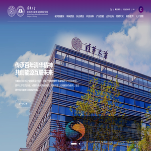 清华四川能源互联网研究院