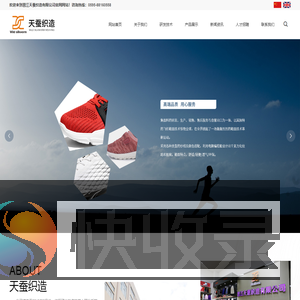 晋江天蚕织造有限公司