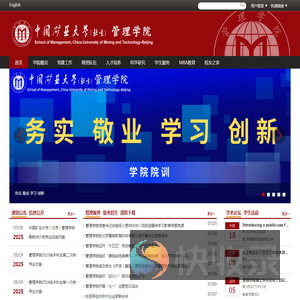 中国矿业大学（北京）管理学院