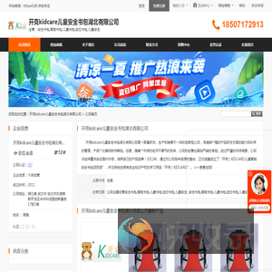 开克kidcare儿童安全书包湖北有限公司首页