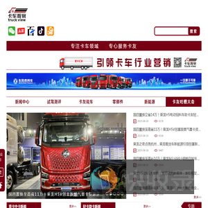 卡车观察
