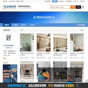 绍兴素界纺织品有限公司