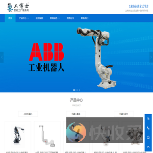 ABB工业机器人