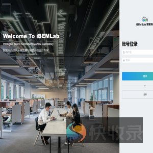 iBEMLab展示平台
