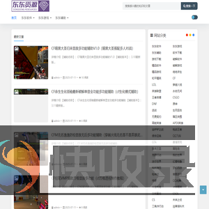 东东资源网