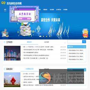 青岛家校合作网