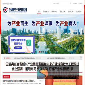 合肥产投集团欢迎您