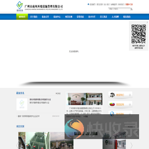 广州市南风环境设施管理有限公司