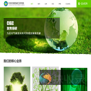 中关村绿色碳汇研究院