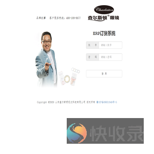 查尔斯顿ERP订货系统