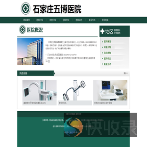 石家庄五博医院