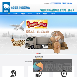 成都到湖南长沙物流专线公司