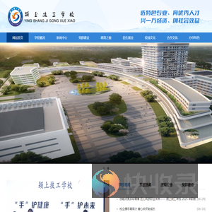 颍上技工学校