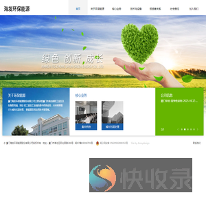厦门海发环保能源股份有限公司