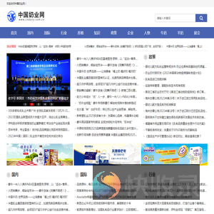 中国奶业网