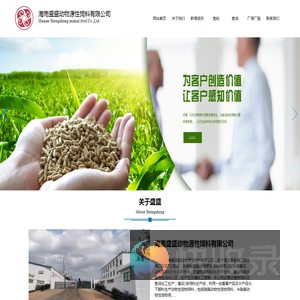 海南盛盛动物源性饲料有限公司