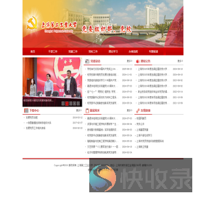 组织部