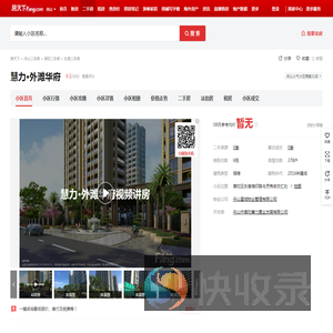 【舟山慧力·外滩华府小区,二手房,租房】