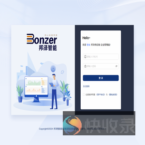邦泽供应链系统