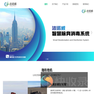 洁诺威公厕除臭服务