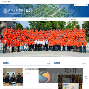 校友会