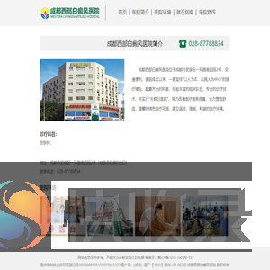 成都西部白癜风医院【官方网站】