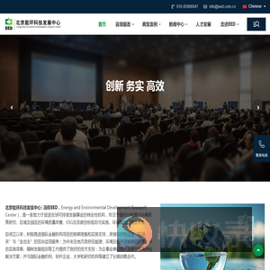 北京能环科技发展中心