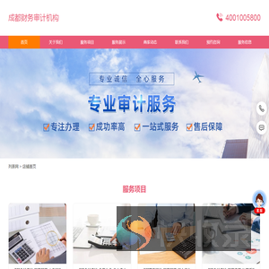 成都财务审计机构