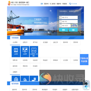 中国（宁波）国际贸易单一窗口 